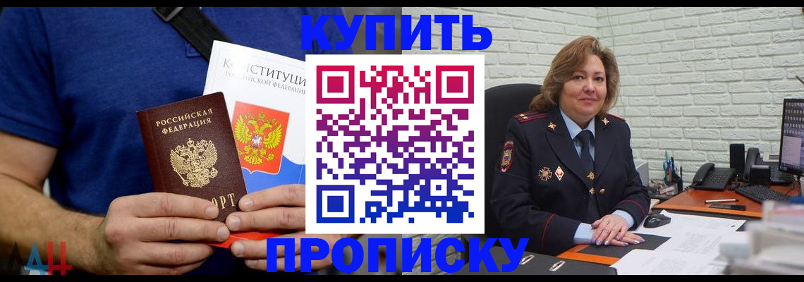 временная регистрация купить в Волжске