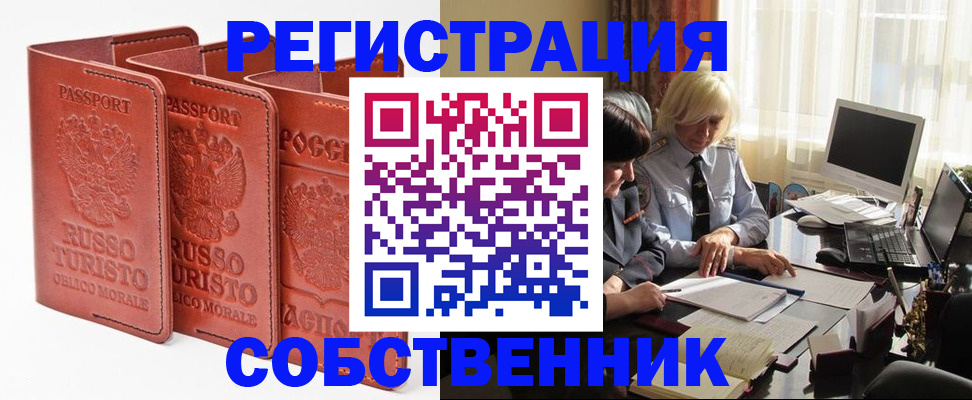 прописка штамп в Волжске