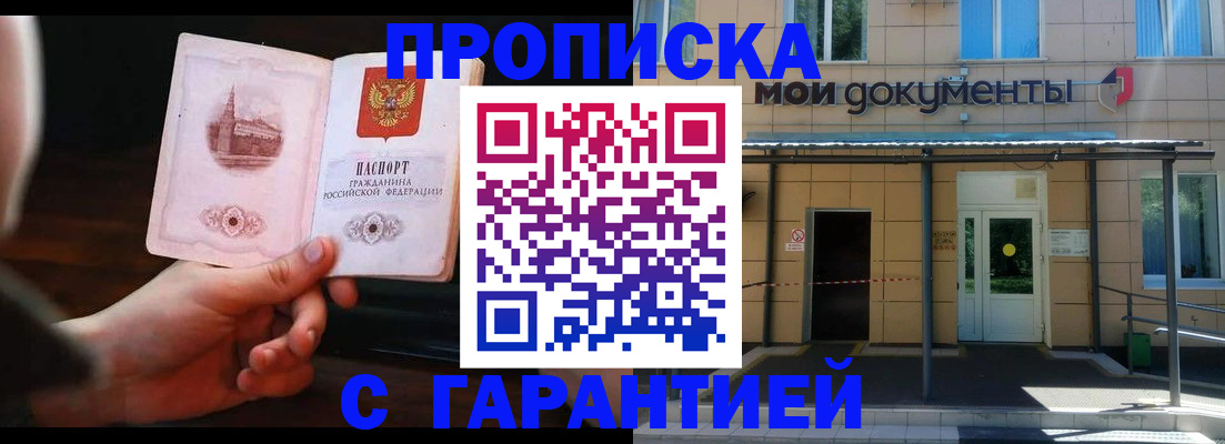 временная регистрация законно в Волжске