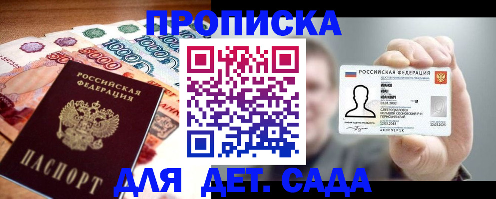 прописка для военкомата в Волжске