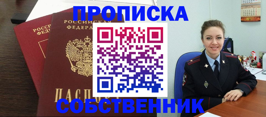 временная регистрация надежно в Волжске