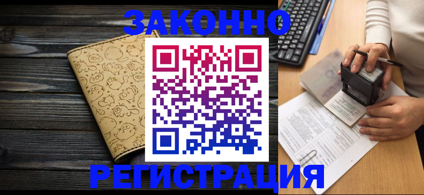 где прописаться в Волжске