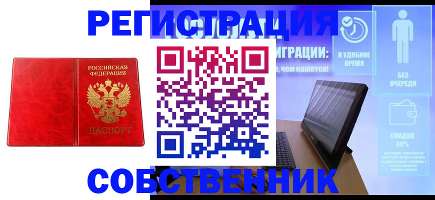 купить прописку в Волжске